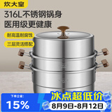 炊大皇316L不锈钢三层蒸锅家用复合底汤锅蒸馒头包子可视高拱盖34cm