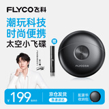 飞科（FLYCO） 电动剃须刀男士小飞碟刮胡须刀迷你须刨时尚便携全身水洗送男友父亲生日礼物 FS891太空灰
