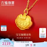 六福珠宝 黄金吊坠长命百岁锁足金满月生日周岁礼不含项链 计价 约1.79克