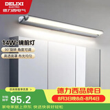 德力西（DELIXI）LED镜前灯 卫生间镜柜灯浴室柜灯防水雾壁灯化妆灯14W暖白光