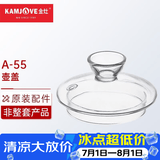 金灶（KAMJOVE）养生壶煮茶器电热茶壶电茶壶A-55/A-99原厂配件【非整套产品】 A-55玻璃壶盖
