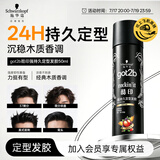 施华蔻（Schwarzkopf）got2b酷印发胶50ml便携小巧 出差旅行装 可上火车高铁