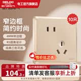 德力西（DELIXI） 开关插座面板窄边框CD813家简 电源插座86型曙光金色 斜五孔10只装