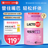 LACTO-FIT乐多飞钟根堂益生菌瘦身版60包纤体活菌塑形女性调理肠胃韩国进口