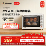 长帝（changdi）国家补贴家用烤箱多功能电烤箱 32升大容量上下管独立控温多面搪瓷内胆机械式旋钮白色节日礼物