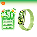 小米（MI）手环10 NFC版 嫩芽绿 国家补贴 智能手环 专业运动健康 编织表带更舒适 监测睡眠管理 送男友送女