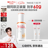 薇诺娜清透防晒乳30g防晒霜隔离高倍防晒七夕情人节礼物