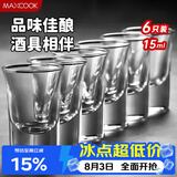 美厨（MAXCOOK）白酒杯烈酒杯套装 15ml中式玻璃小酒杯子洋酒杯酒具 6只装MCB178