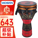 莫森（MOSEN）12英寸专业非洲鼓 碳纤维材料丽江手拍鼓 可调音时尚款 追逐之恋
