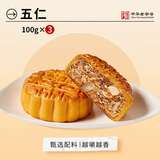 杏花楼广式五仁月饼中秋上海散装糕点心中华老字号上海特产100g*3