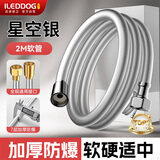 ILEDDOG【精工】淋浴花洒软管PVC冷热喷头水管浴室防爆加厚加压进水管2米