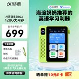 科大讯飞AI英语宝 EBOX 听力宝 电子词典 小初高中学习必备 英语学习考研神器 AI伴学机/AI拍学机/研学机 英语宝-128GB绿色