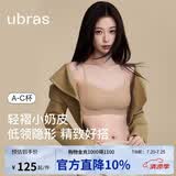 ubras虞书欣同款无尺码小奶皮轻褶低领薄隐形无痕夏季文胸罩内衣女