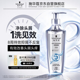 施华蔻（Schwarzkopf）净屑调理洗发露600ml 去屑止痒控油洗发水 无硅油洗头膏