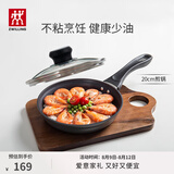 双立人（ZWILLING）不粘锅平底煎锅煎蛋锅煎饼锅牛排锅Motion L20cm家用一人食小锅