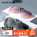 帕森（PARZIN）翻转式偏光太阳镜夹片近视镜通用便携户外防晒开车墨镜礼 PZ12103