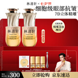 林清轩山茶花眼油10ml  眼部精华油抗皱紧致淡化细纹眼霜送女友生日礼物