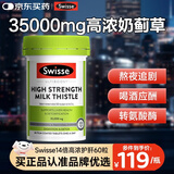 Swisse护肝片奶蓟草熬夜养肝护肝姜黄胆碱夜猫子肚大面黄油腻斯维斯进口 【每天1粒 熬夜应酬不熬肝】14倍护肝片60粒
