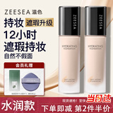 ZEESEA滋色粉底液遮瑕保湿控油象牙白30g姿色持久混干油皮滋润 七夕礼物