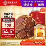 同仁堂品牌 北京同仁堂红参片120g红参长白山余脉人参片非高丽参送长辈