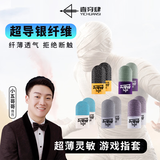 黑沃一穿四小五哥哥推荐电竞游戏指套超导银纤维吃鸡防滑防手汗轻薄耐磨 五感（组合装） 5对10只