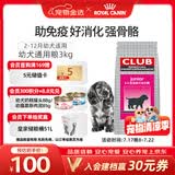 皇家狗粮 幼犬狗粮 犬粮 通用犬型 A3 通用粮 2-12月 3KG