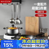 美厨（MAXCOOK）锅具套装 精铁炒锅汤锅砧板锅铲炒铲汤勺 厨具组合5件套 MCTZ4452