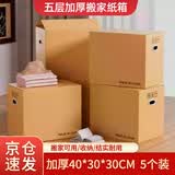 于字简5个装小号加厚纸箱40*30*30cm无开口密封款 公司搬迁收纳箱会计档案凭证文件箱五层瓦楞 5311
