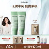 诗裴丝Spes去油止痒控油持久蓬松京东自营便携乘机免洗洗发水80ml*2