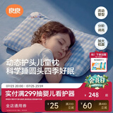 良良（liangliang）婴儿定型枕头6个月以上儿童枕头3-6岁纠正头型睡圆头套四季礼盒 【4代升级款】 3-6岁小熊熊 双枕套