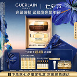 娇兰（Guerlain）帝皇蜂姿蜜护日霜+紧致提拉晚霜修护面霜套装护肤品礼盒七夕礼物