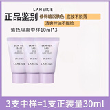 兰芝韩国SKIN VEIL BASE隔离霜bb霜粉底液隔离乳妆前30ml保湿提亮肤色 紫色兰芝隔离中样3支