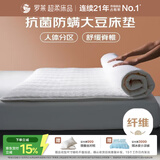 罗莱家纺 加厚大豆床垫床褥子 抗菌防螨褥子透气床垫180*200cm白色