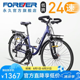 永久（FOREVER） 公路自行车男女700C铝合金低跨度长途旅行车24级变速越野单车  700C 消光蓝