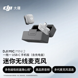 大疆 DJI Mic Mini 2 迷你无线麦克风 多色前盖高品音质麦克风手机版一发一收带盒 苹果151617+安卓