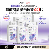 欧诗漫（OSM）8盒珍珠美白淡斑面膜抗皱紧致补水护肤品随机发货 七夕情人节礼物