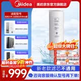 美的净水器0阻垢剂滤芯适用老款星河/白泽1000/pro、白月光/澎湃/华凌1000G Best系列 RO滤芯-老款5年