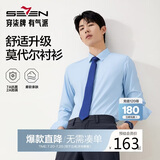 柒牌【7A抗菌2A防螨/胶条衬衫】长袖衬衫男秋季商务正装衬衣44