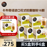 DOLCE GUSTO多趣酷思卡布基诺咖啡胶囊买5盒即赠1盒