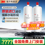 3M净水器舒活泉SDW8000T-CN滤芯耗材家用厨房直饮净水器滤芯 SDW8000T-CN全套滤芯