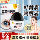 葵花蓝莓叶黄素滴眼液眼干眼涩视力模糊缓解眼睛疲劳通用洗眼液护眼液 【优惠装】拍1发2 到手2瓶