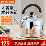 苏泊尔（SUPOR）水壶时尚琴音鸣笛304不锈钢烧水壶大容量热水壶煤气燃气灶电磁炉 ES50AKS01 容量 5L