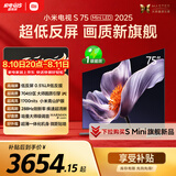 小米（MI）电视S75 Mini LED年度新品 75英寸 低反屏704分区1700nits L75MB-S一级能效家电智慧屏电器