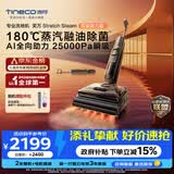 添可芙万Stretch Steam双驱助力版蒸汽洗地机【Stretch Steam Pro同款】 洗拖吸一体 0缠毛躺平家用自