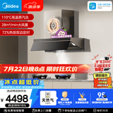 美的（Midea）【蒸汽洗AK7PRO】抽吸排油烟机顶侧一体28风量搭72%高热效AK7天然气灶套装