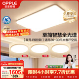 欧普照明（OPPLE）全光谱护眼吸顶灯客厅灯智能LED照明灯具简约大气套餐12包安装