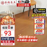 金福昌王 ENF级环保新三层实木复合地板家用 加厚耐磨防水地暖锁扣木地板 F2868【12.8mm厚】ENF级环保