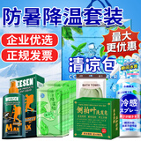 小林康夫夏季防暑降温套装清凉包冰凉贴关怀礼盒军训户外工地高温慰问用品