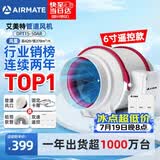 艾美特（AIRMATE）管道抽风机排气扇6寸静音换气排风新风机厨房排烟系统DPT15-50AR
