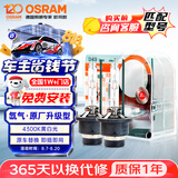 欧司朗（OSRAM）汽车氙气大灯疝气灯泡 经典版套装 原厂升级型 D4S 2只装